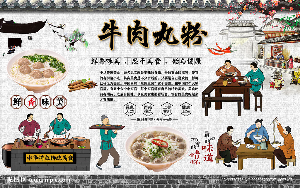 牛肉丸粉