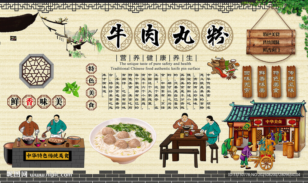 牛肉丸粉