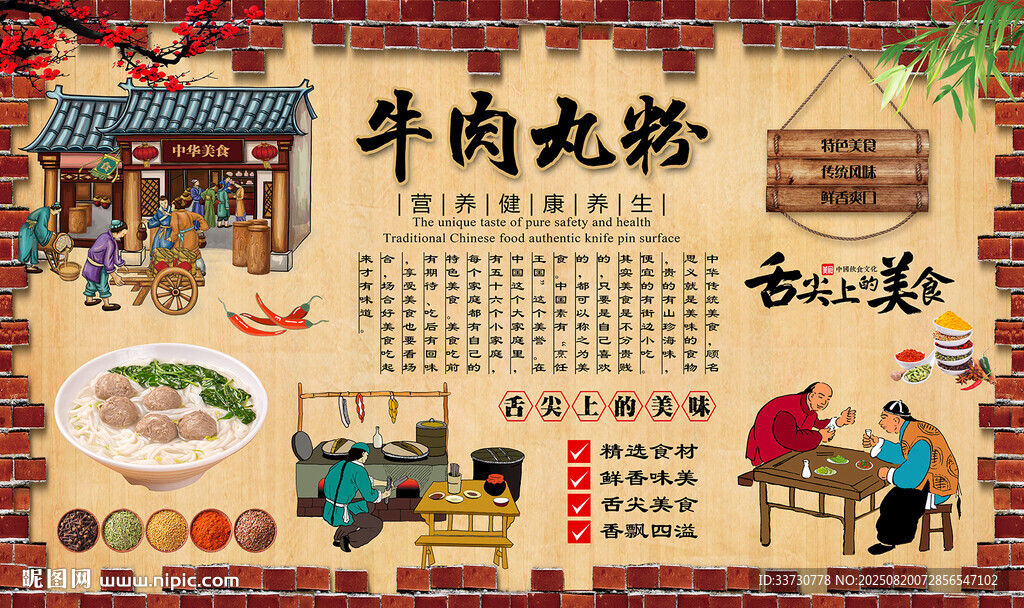 牛肉丸粉