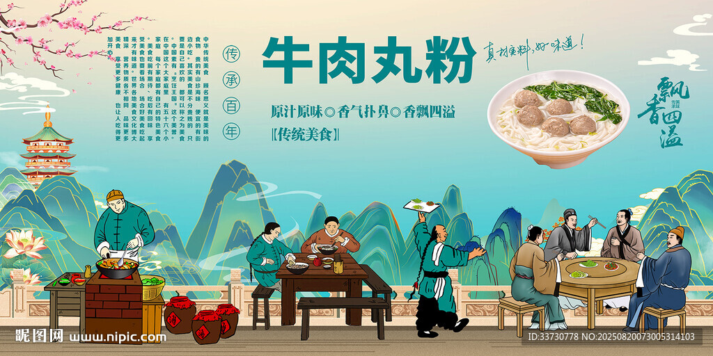 牛肉丸粉