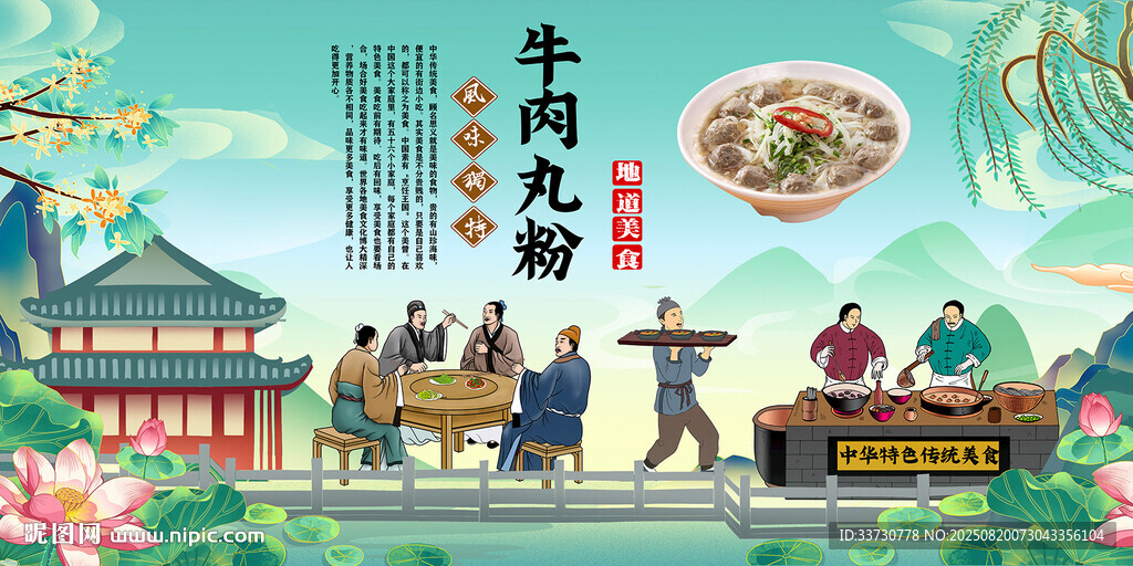 牛肉丸粉