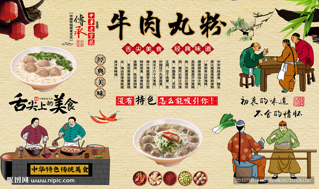 牛肉丸粉
