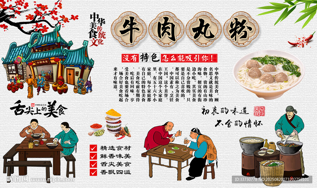 牛肉丸粉