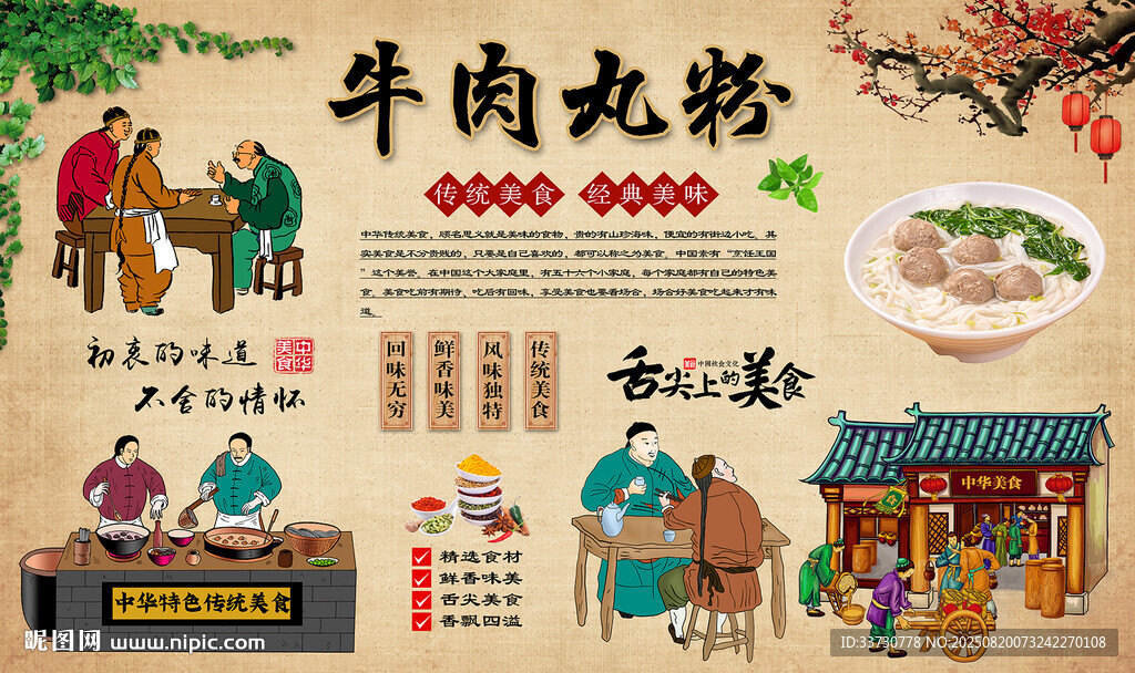 牛肉丸粉