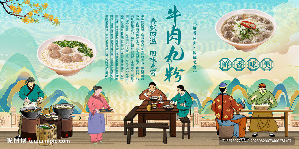 牛肉丸粉