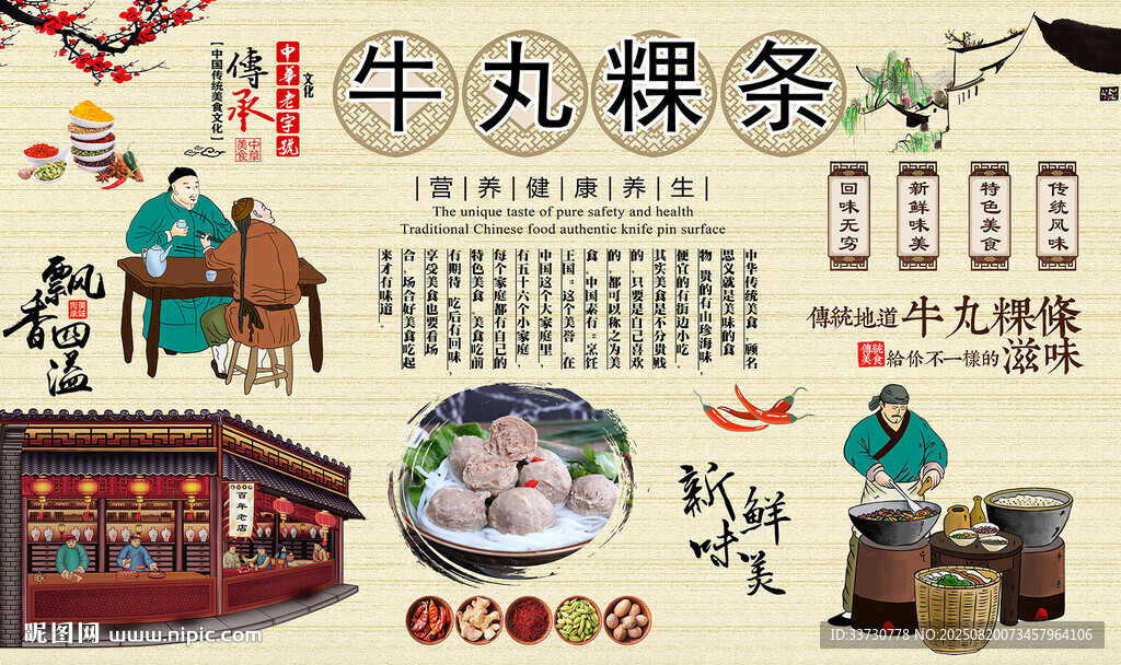 牛丸粿条