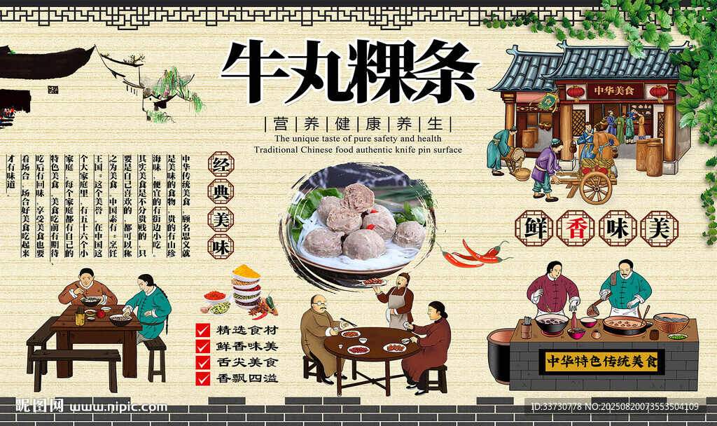 牛丸粿条