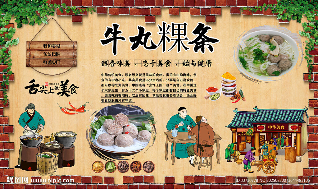 牛丸粿条