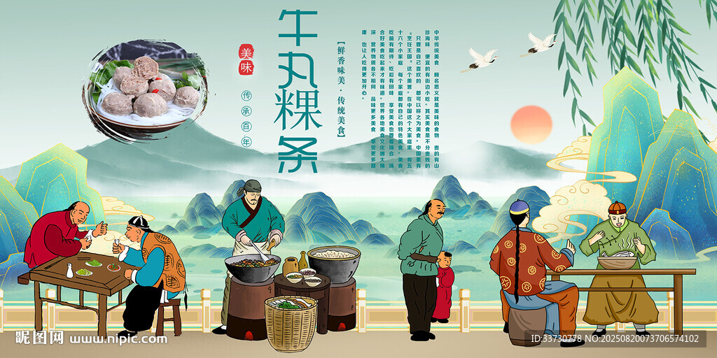 牛丸粿条