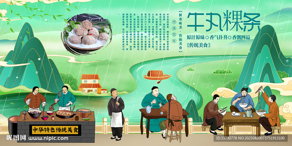 牛丸粿条
