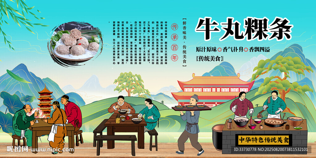 牛丸粿条