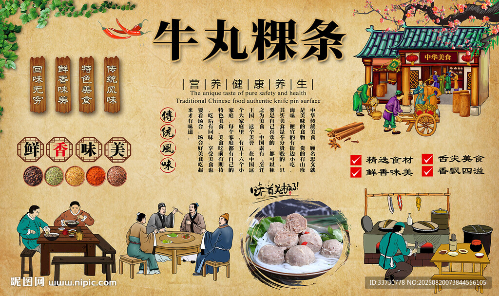 牛丸粿条