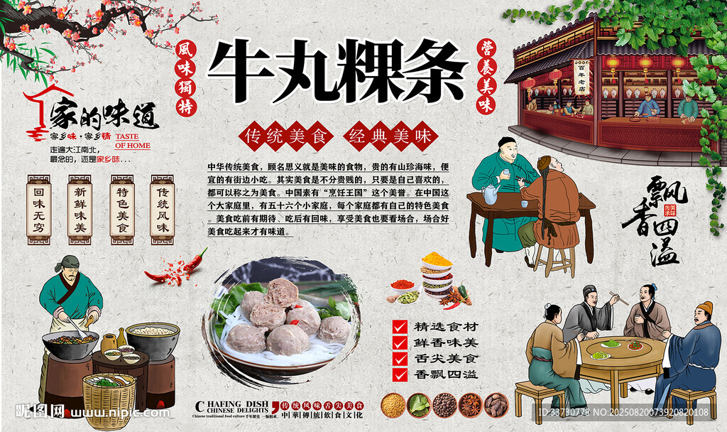 牛丸粿条