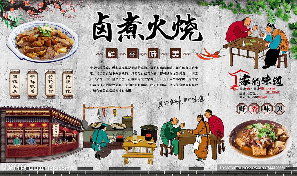卤煮火烧