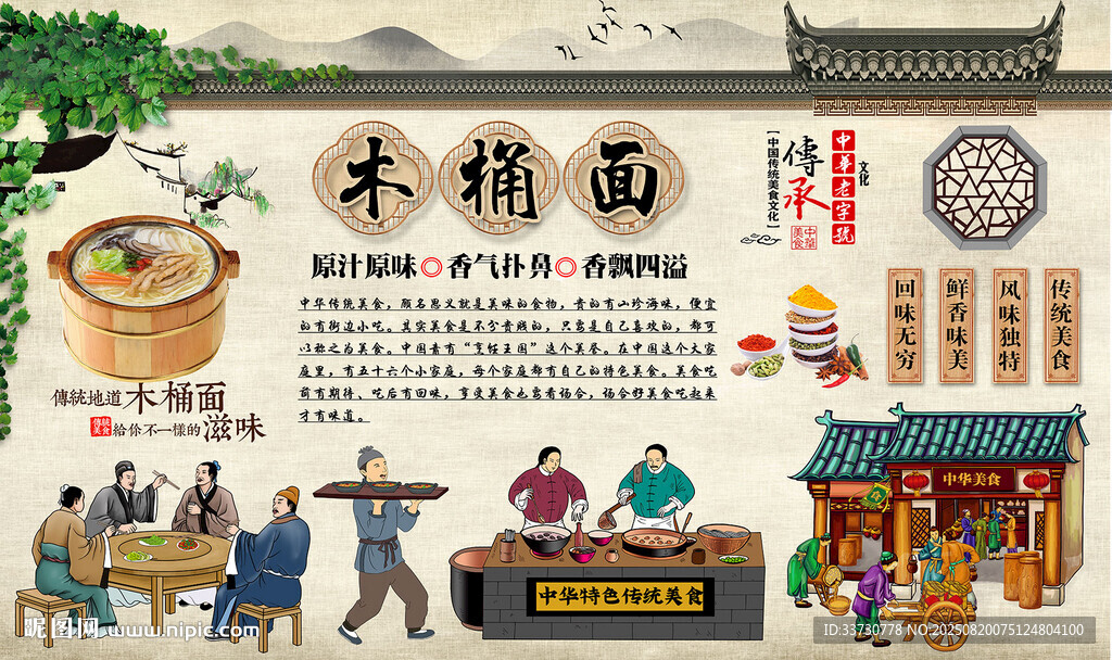木桶面