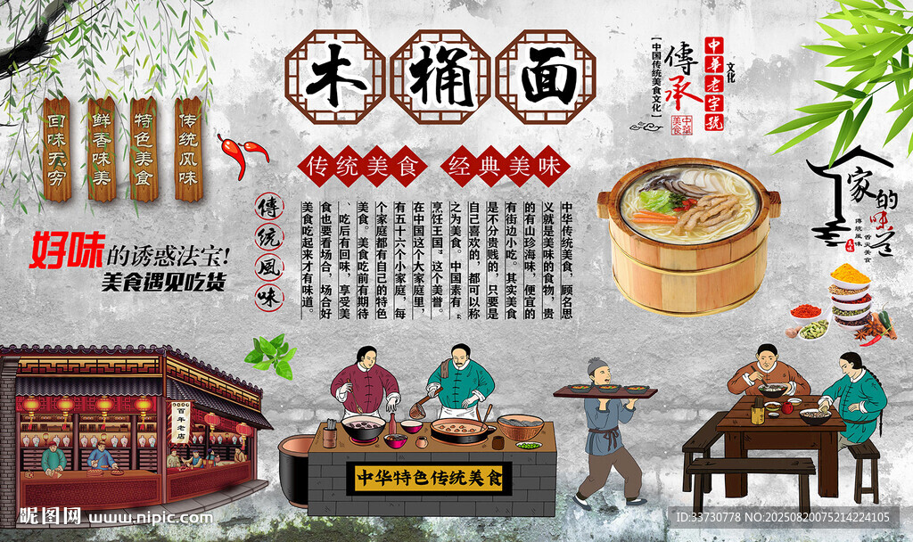 木桶面