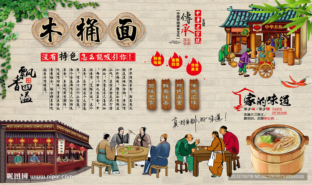 木桶面