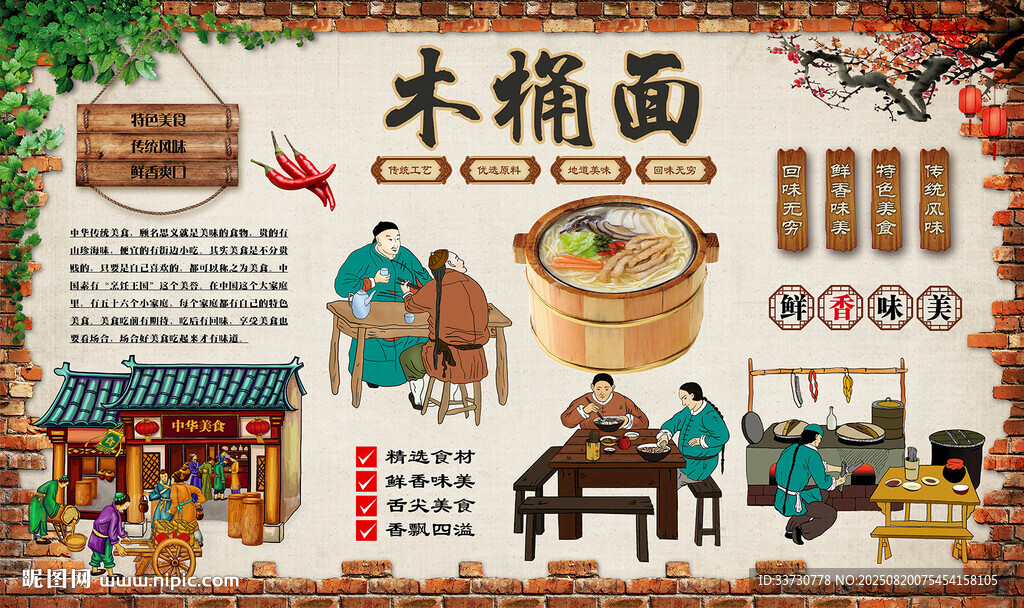 木桶面