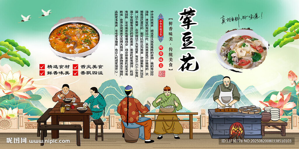 荤豆花