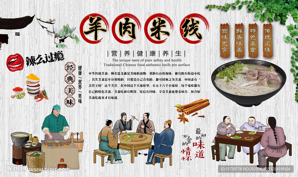 羊肉米线