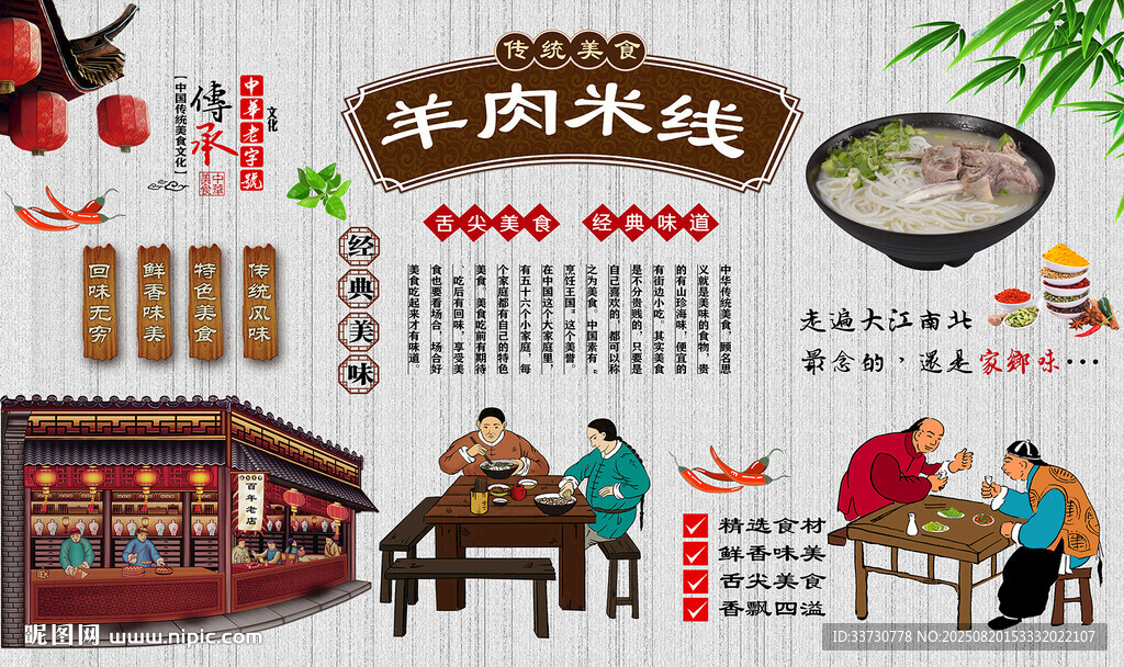 羊肉米线