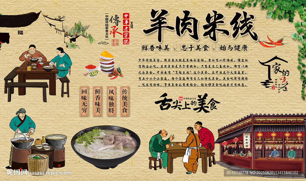 羊肉米线