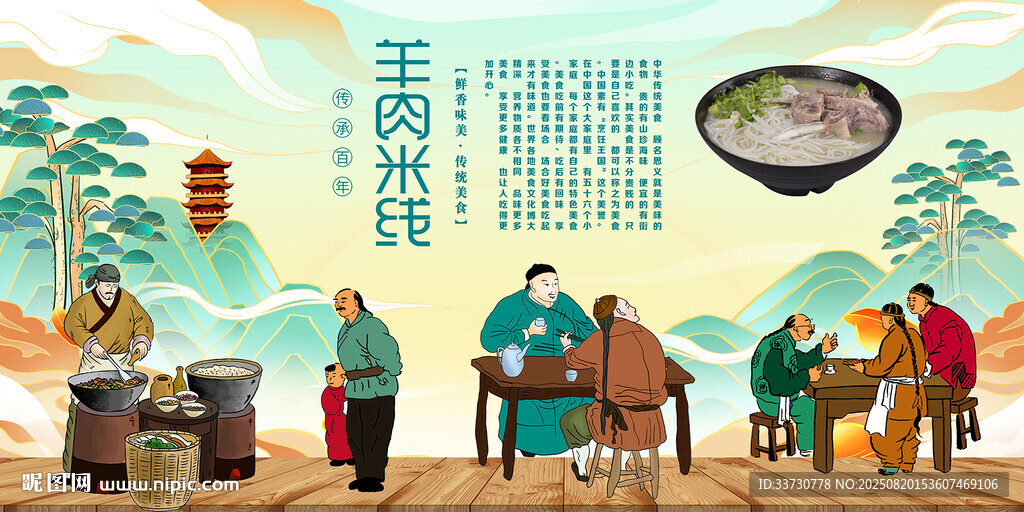 羊肉米线