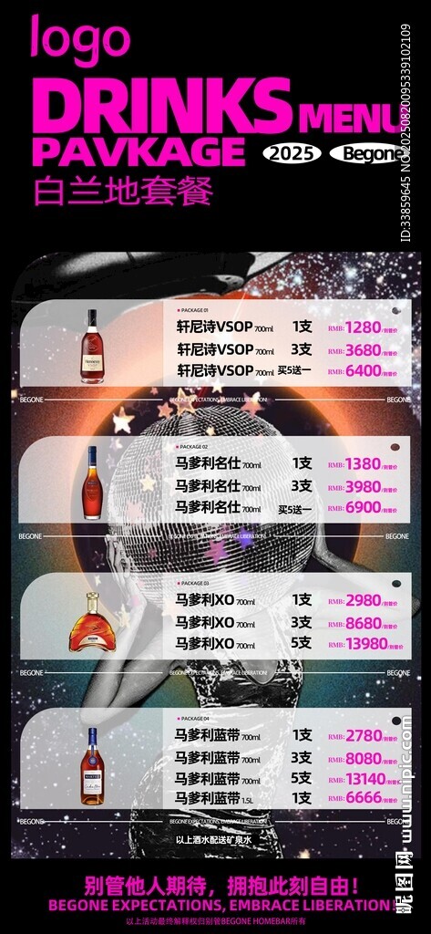 酒水单白兰地套餐促销展示
