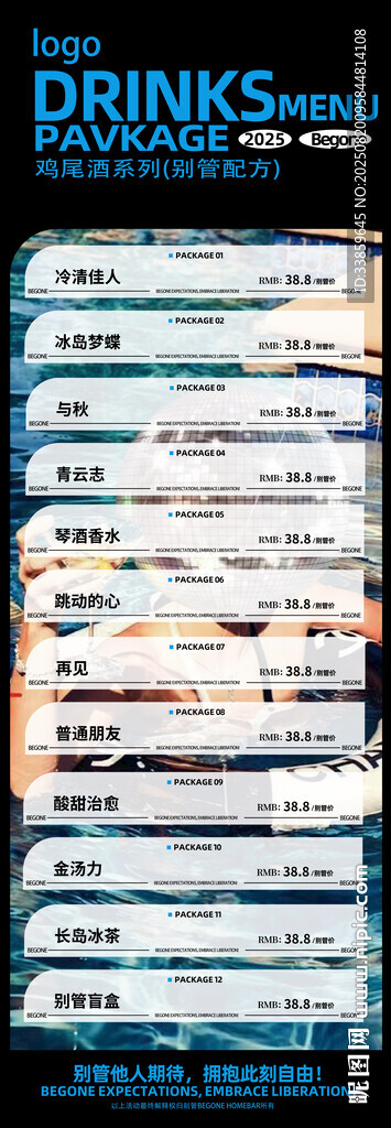 鸡尾酒多样饮品整齐陈列展示酒水