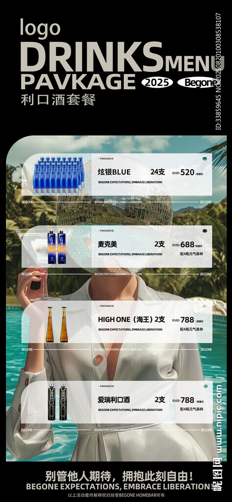 利口酒户外饮料售卖摊