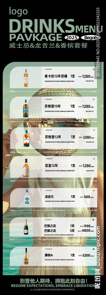 威士忌酒水饮品菜单展示