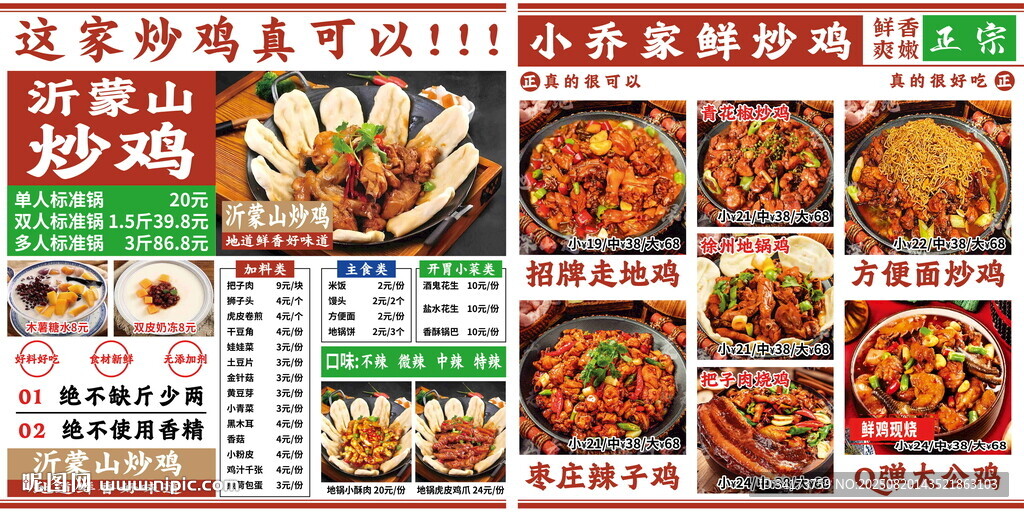 炒鸡