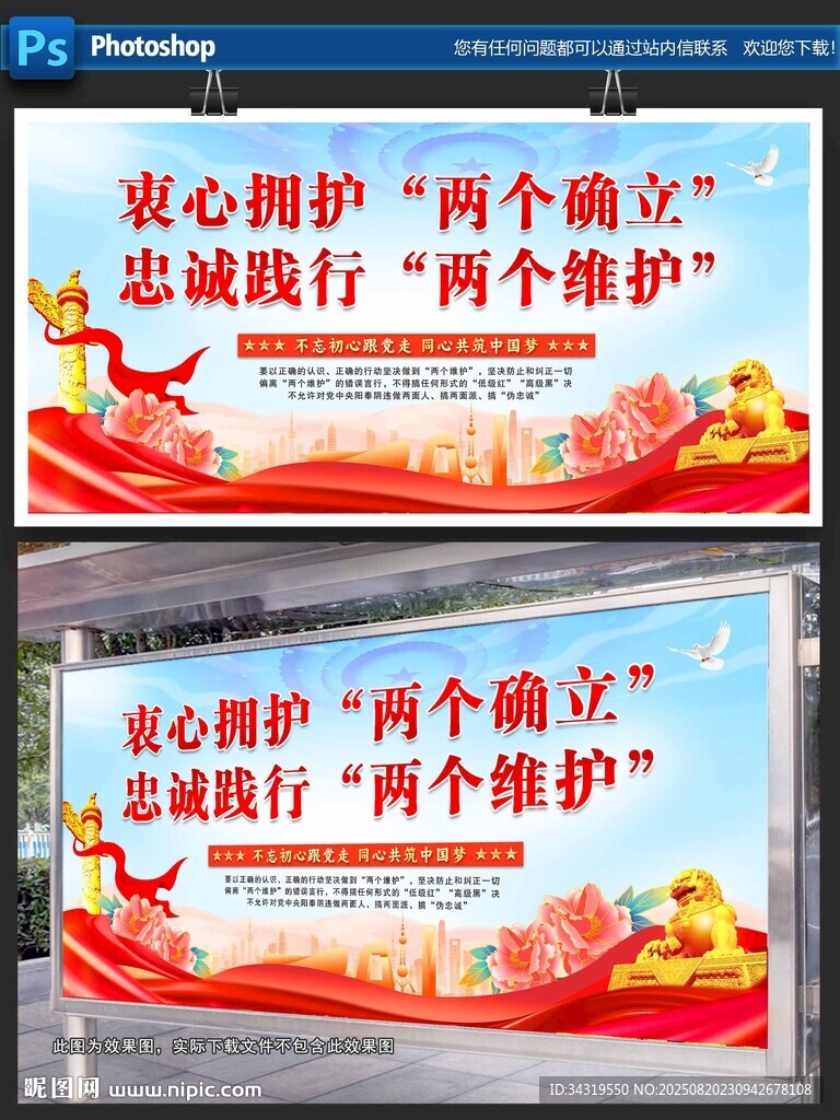 两个维护展板