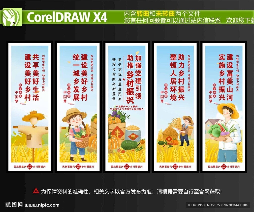 乡村振兴展板 