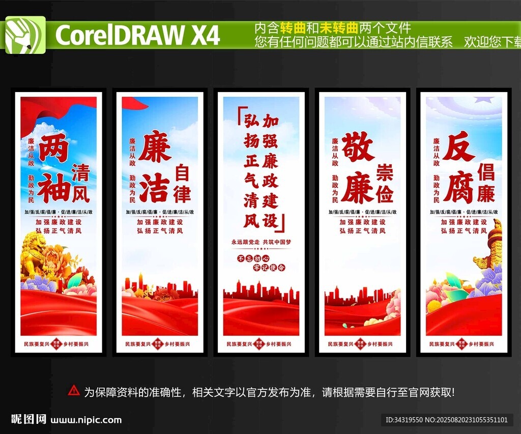 廉政文化宣传海报