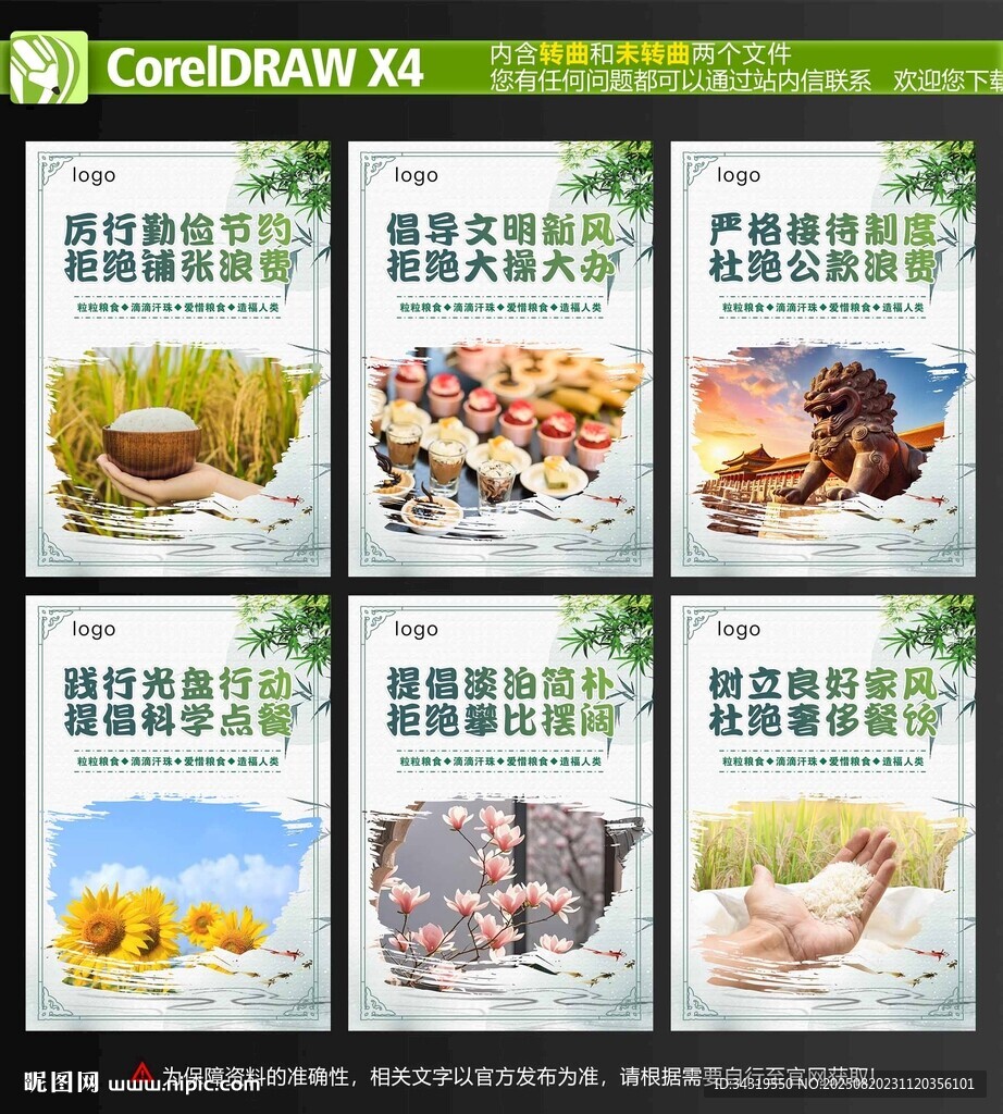 厉行节俭海报
