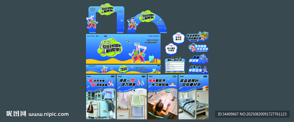 超市开学季气氛