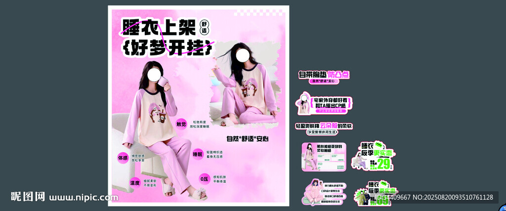 睡衣气氛 手举牌 店教