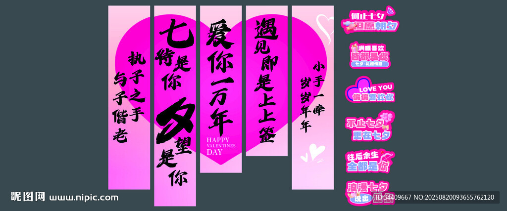 七夕节吊旗 手举牌