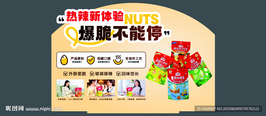 沃隆食品端头