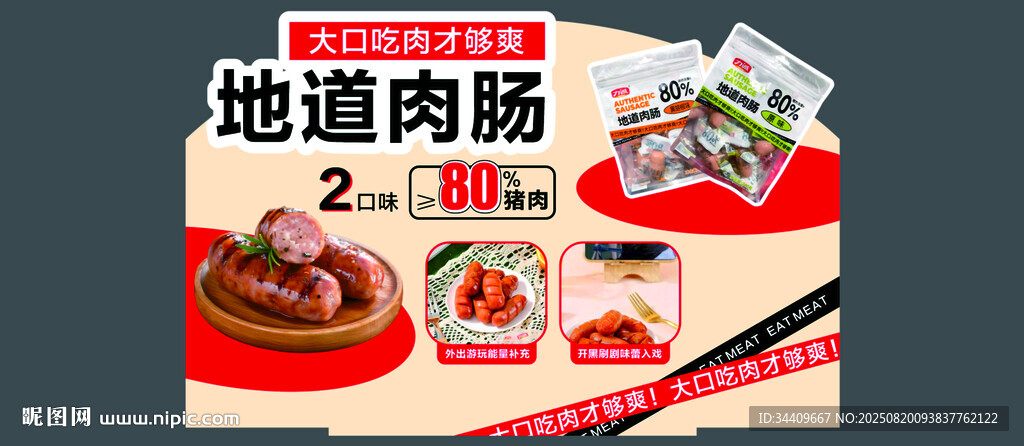 地道肉肠端头