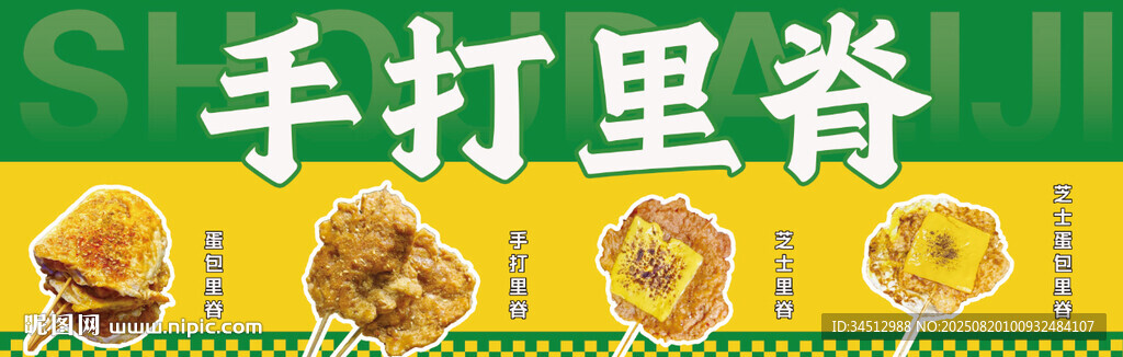手打里脊美味展示