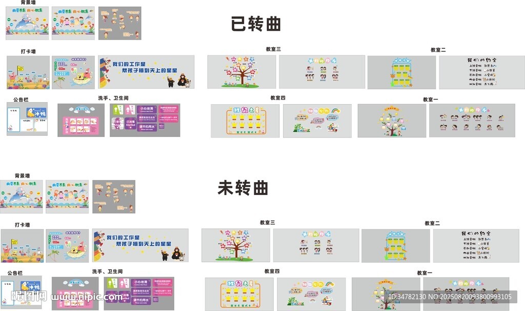 校园文化墙