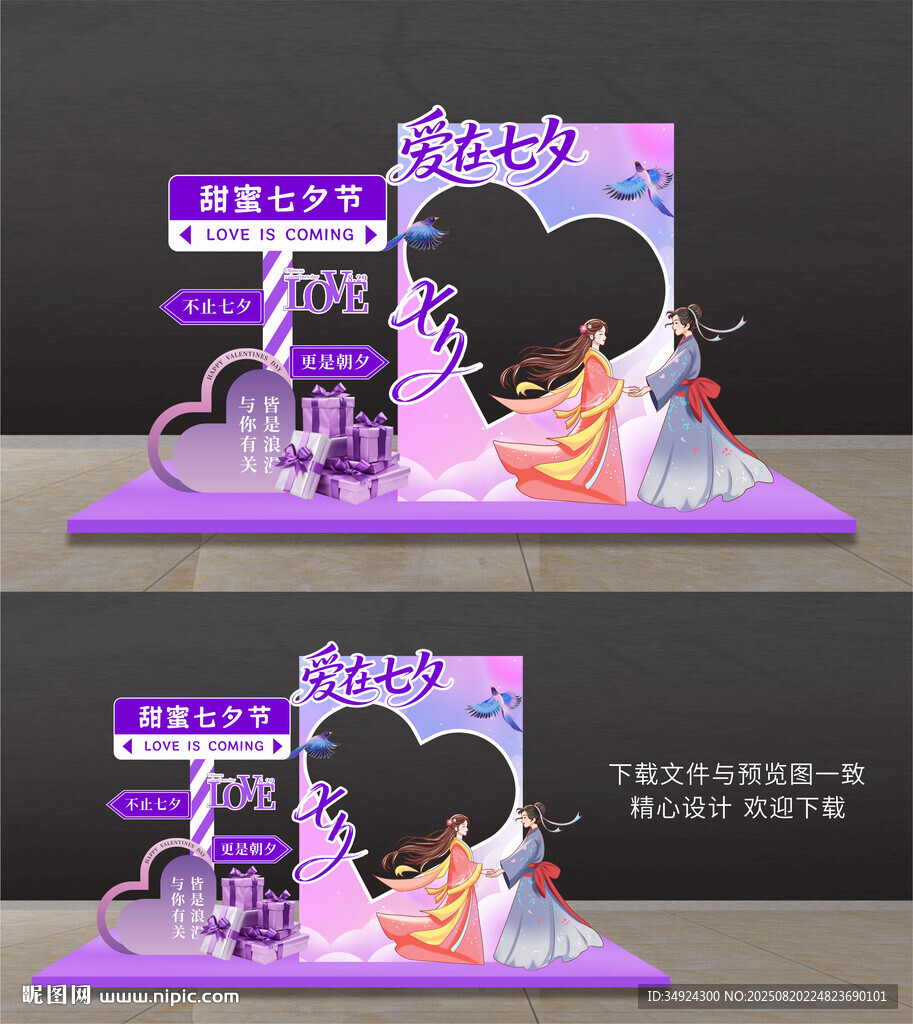 七夕节拍照框