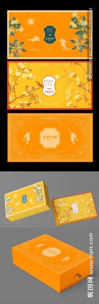 月饼礼盒