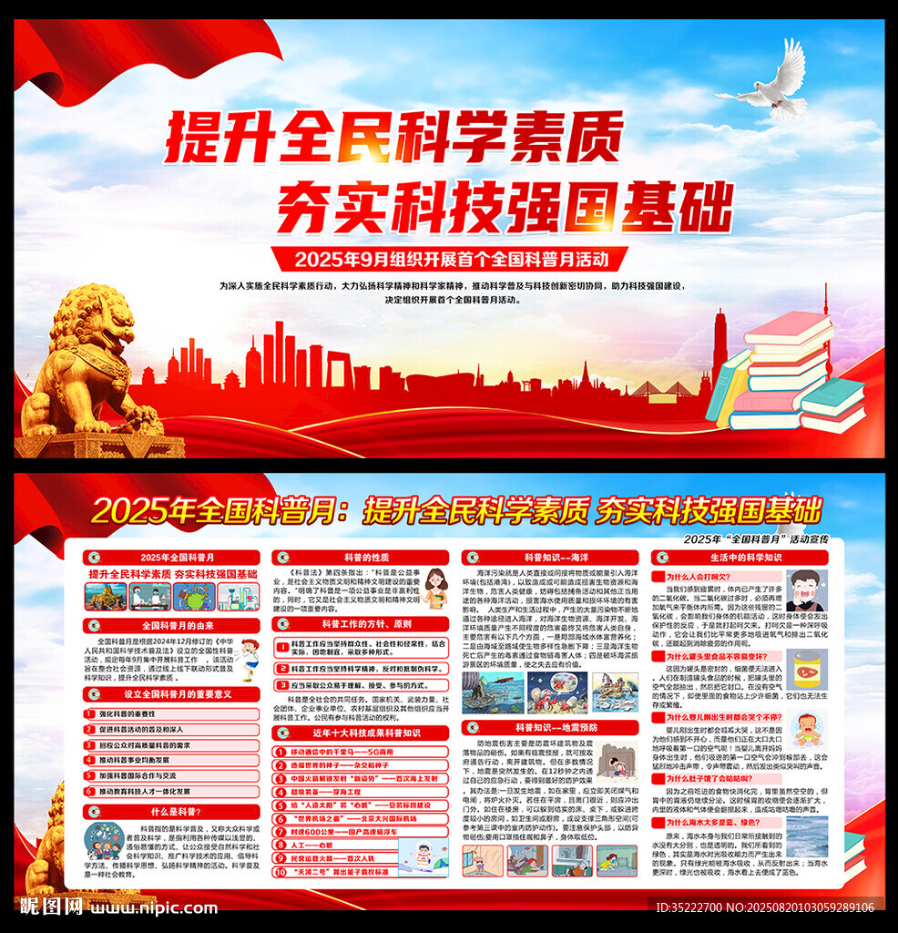 2025全国科普月