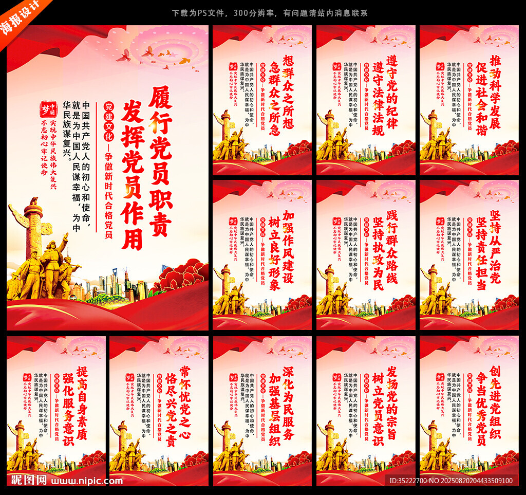党建