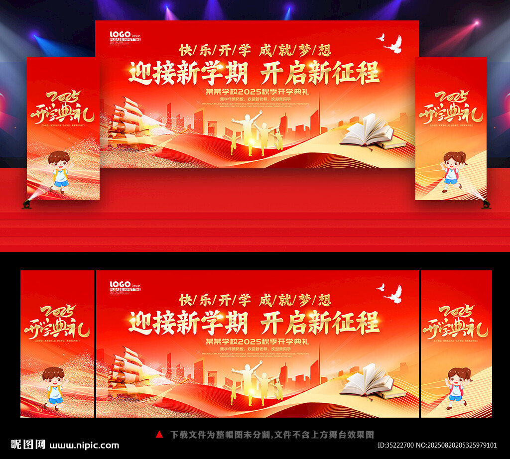开学典礼