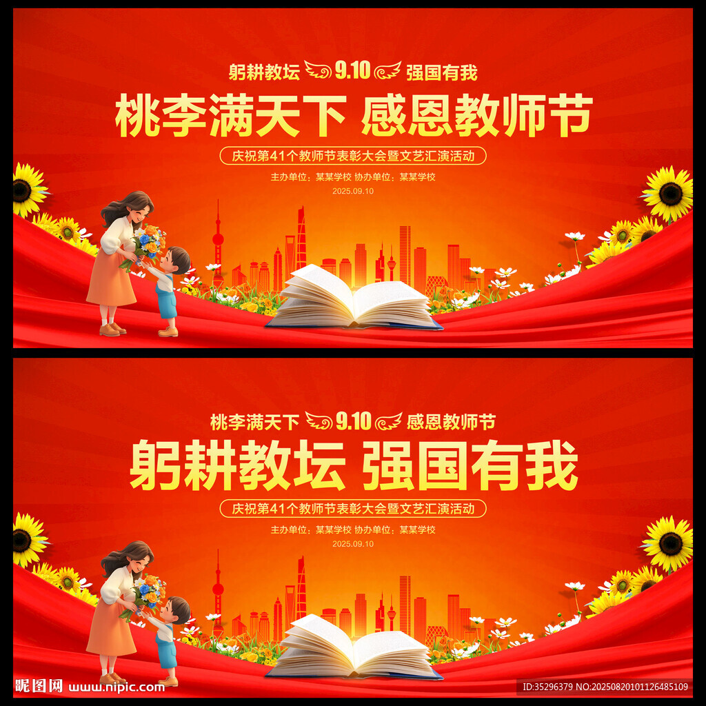 教师节