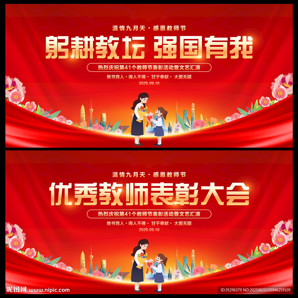 教师节